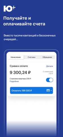 Ю Плюс — скриншот 1