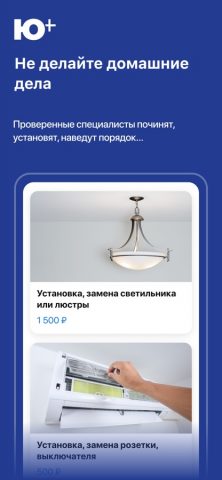 Ю Плюс — скриншот 4