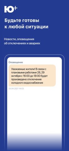 Ю Плюс — скриншот 5