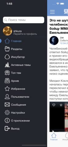 Yaplakal.com — сообщество ЯП для iOS — скриншот 2