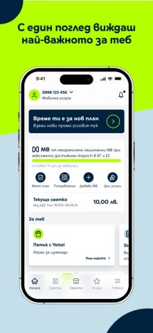 Yettel BG для iOS — скриншот 1