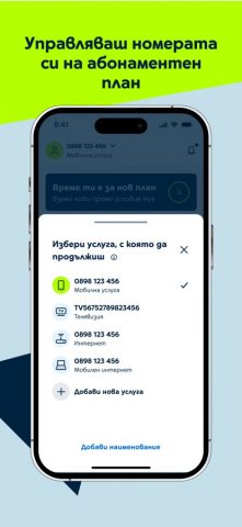 Yettel BG для iOS — скриншот 3