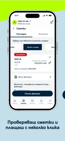 Yettel BG для iOS — скриншот 4