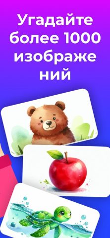Yгадай кто я — Guess Up Дети — скриншот 2
