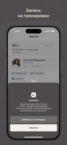 Yoga Class KZ для iOS — скриншот 3