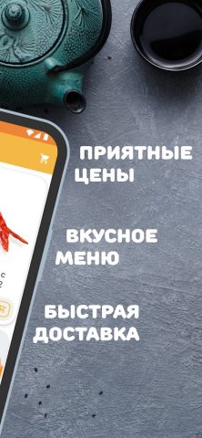 Yoshi — суши Чайковский для Android — скриншот 2