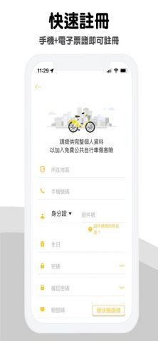 YouBike微笑單車 官方版 для iOS — скриншот 1