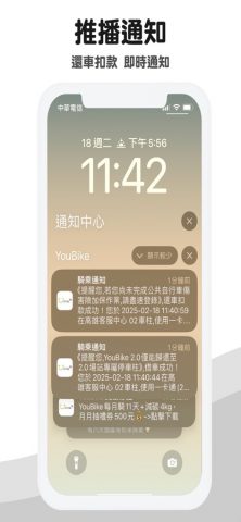 YouBike微笑單車 官方版 для iOS — скриншот 3