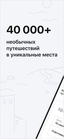 YouTravel.me для iOS — скриншот 1