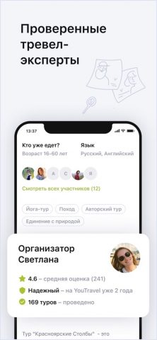 YouTravel.me для iOS — скриншот 4