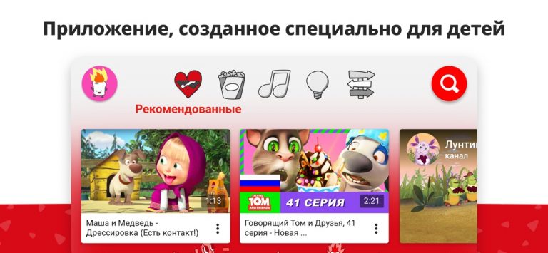 YouTube Детям для iOS — скриншот 1