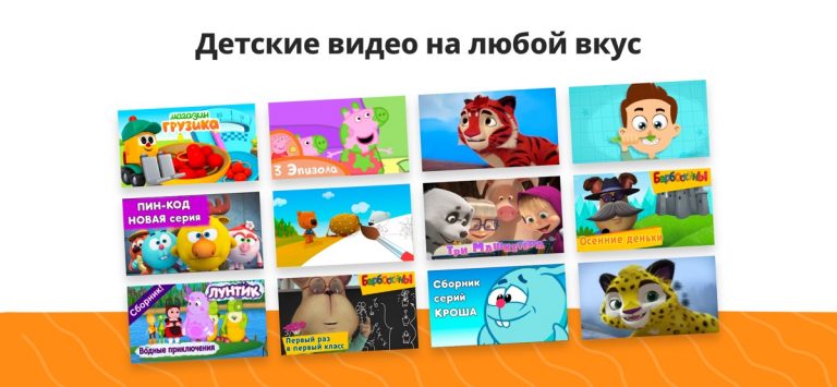 YouTube Детям для iOS — скриншот 2