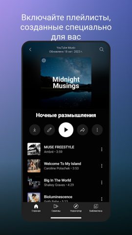 YouTube Music — скриншот 5
