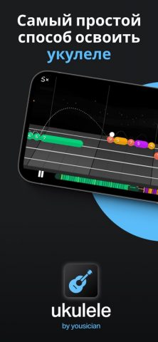 Yousician для укулеле для iOS — скриншот 1
