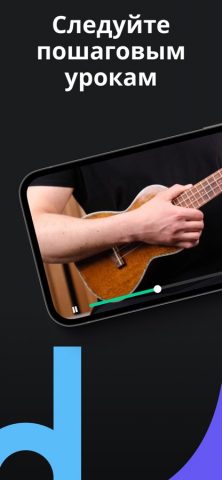 Yousician для укулеле для iOS — скриншот 5