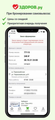 ЗДОРОВ.ру для iOS — скриншот 2