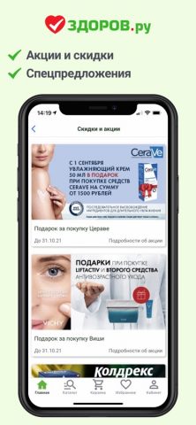 ЗДОРОВ.ру для iOS — скриншот 3