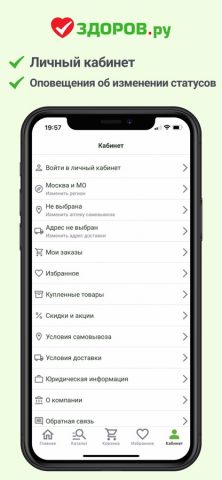 ЗДОРОВ.ру для iOS — скриншот 5