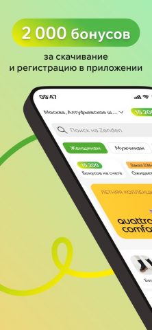 ZENDEN: обувь и сумки для iOS — скриншот 1