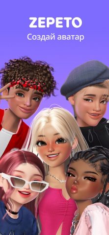 ZEPETO: аватар, чат, игра — скриншот 1