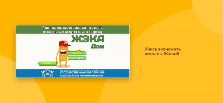 ЖЭКА 2 для iOS — скриншот 1