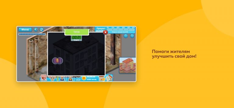 ЖЭКА 2 для iOS — скриншот 2