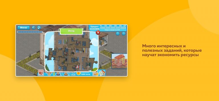 ЖЭКА 2 для iOS — скриншот 4