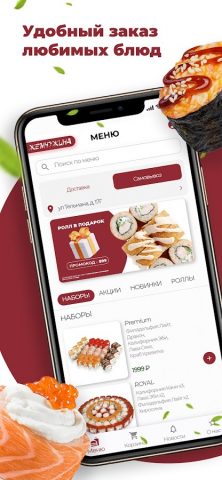 ЖЕМЧУЖИНА — СУШИ И РОЛЛЫ для Android — скриншот 1