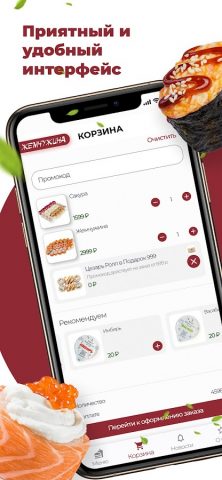 ЖЕМЧУЖИНА — СУШИ И РОЛЛЫ для Android — скриншот 5