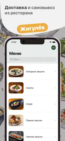 Жигулёв для iOS — скриншот 1