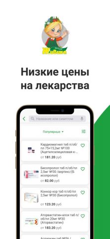 Живика — аптека для iOS — скриншот 1