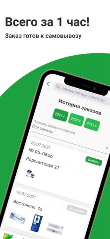 Живика — аптека для iOS — скриншот 2
