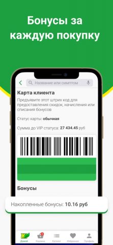 Живика — аптека для iOS — скриншот 4