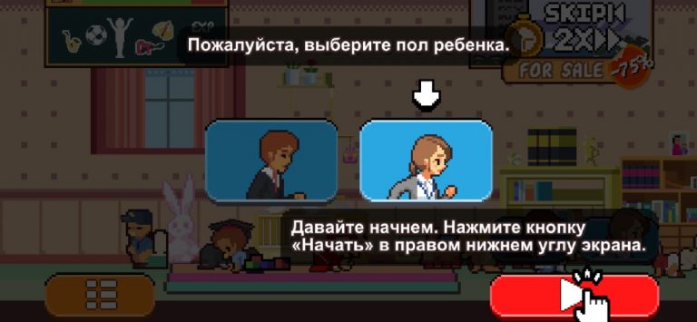 Жизнь – это игра для iOS — скриншот 1