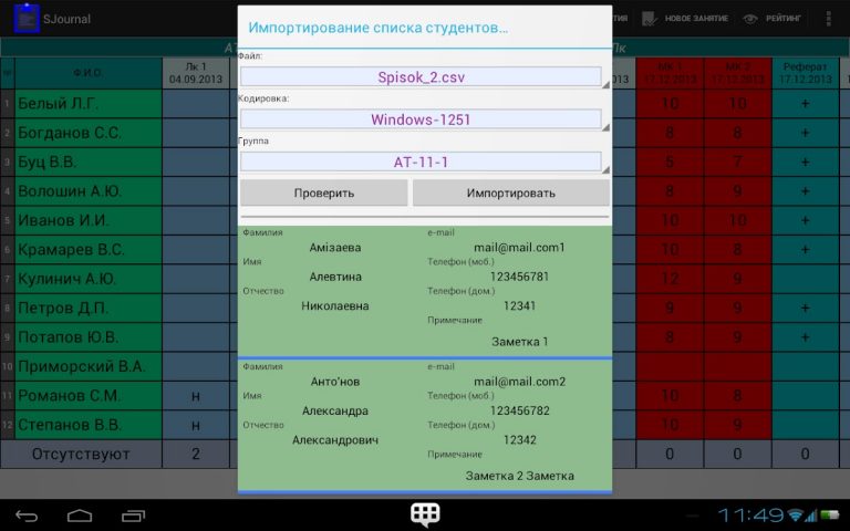 Журнал преподавателя для Android — скриншот 5