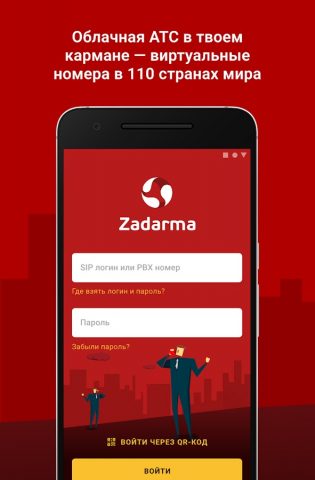 Zadarma для Android — скриншот 1