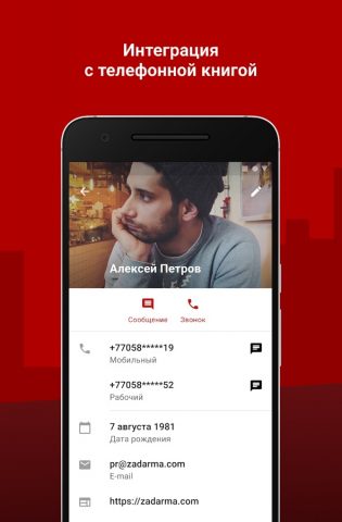 Zadarma для Android — скриншот 4
