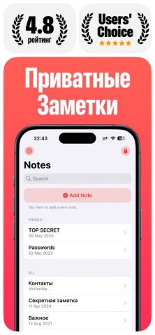 Заметки с Паролем: Lock Notes для iOS — скриншот 1