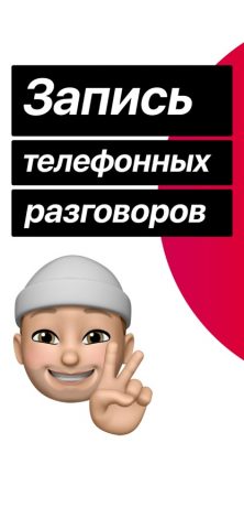 Запись Разговоров CallRec — скриншот 1