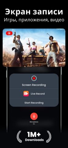 Запись экрана: Screen Recorder для iOS — скриншот 1
