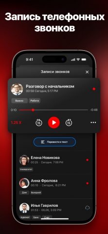 Запись звонков — RecMyCalls для iOS — скриншот 1