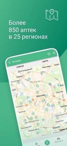 Здесь Аптека — скриншот 2