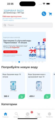 Здоровая вода для iOS — скриншот 1