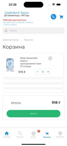 Здоровая вода для iOS — скриншот 5