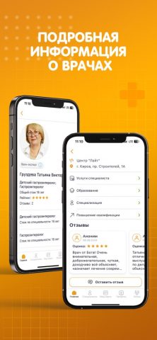 Здоровье Лайт для iOS — скриншот 2