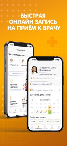 Здоровье Лайт для iOS — скриншот 3