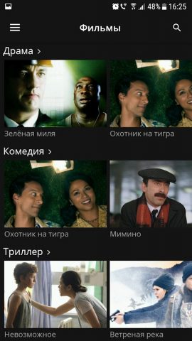 Зефир ТВ для Android — скриншот 3