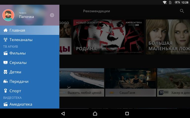 Зефир ТВ для Android — скриншот 5