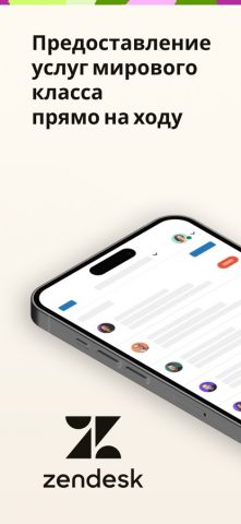 Zendesk Support для iOS — скриншот 1