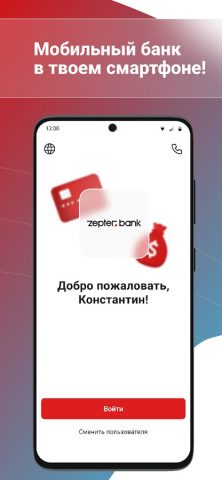 Zepter Mobile для Android — скриншот 1